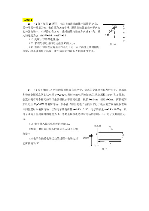 海淀区2014,2015,2016学年度第一学期期末高三物理试题 三年解答题汇总