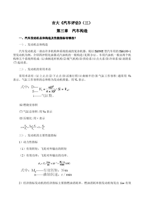 吉林大学《汽车评估》期末考试学习资料(三)