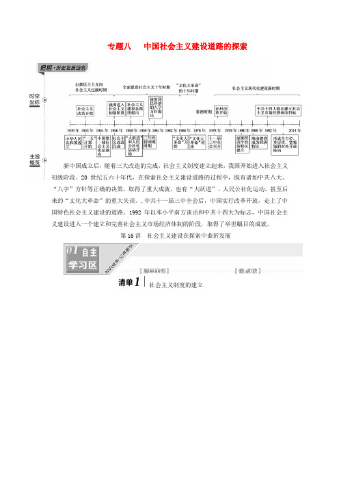 2020版高考历史模块二中国社会主义建设道路的探索第16讲社会主义建设在探索中曲折发展学案(含解析)