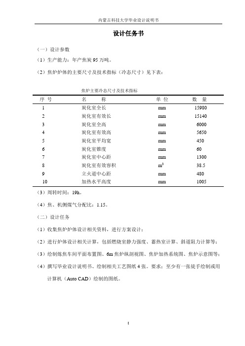 焦炉设计样本