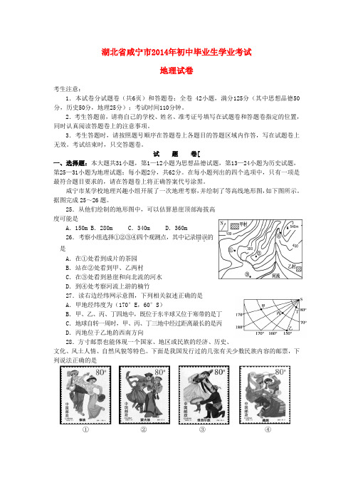 湖北省咸宁市中考文综(地理部分)真题试题(含答案)