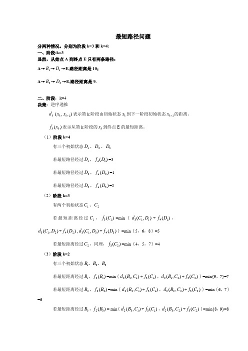 最短路径问题