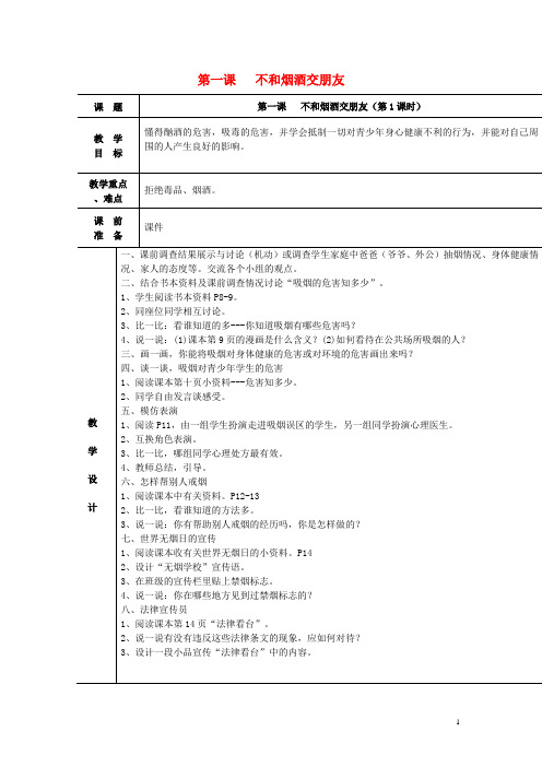 六年级品德与社会上册4.4共建美好家园教案冀教版