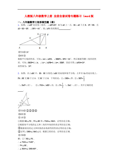 人教版八年级数学上册 全册全套试卷专题练习(word版