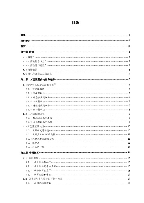 大蒜提取车间设计