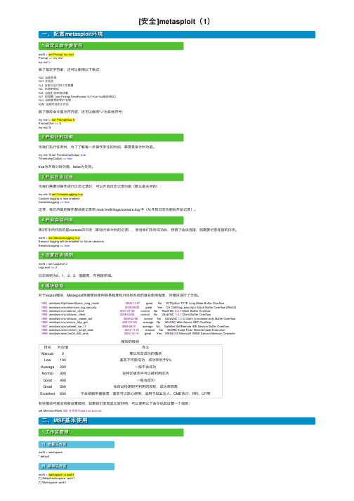 [安全]metasploit（1）