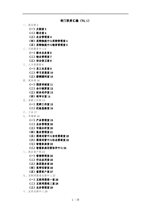 移动分公司部门、分公司工作职责