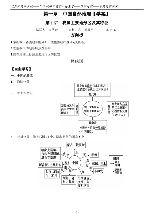 1.1 我国主要地形区及其特征