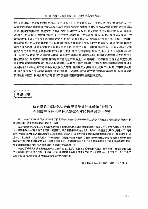 信息学院“模块化综合电子系统设计实验箱”被评为全国高等学校电子技术研究会实验教学成果一等奖