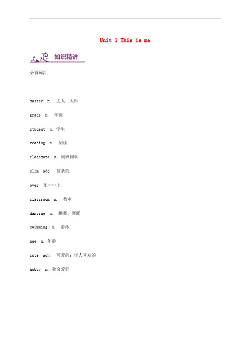 七年级英语上册 Unit 1 This is me词汇与语法基础 (新版)牛津版