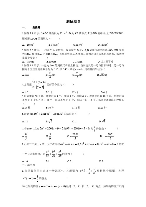 长郡中学高一入学分班考试测试卷 (8)