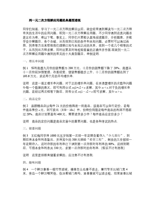 列一元二次方程解应用题经典题型透视_百度文库.