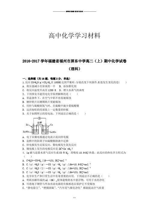 苏教版高中化学选修四高二(上)期中化学试卷.docx