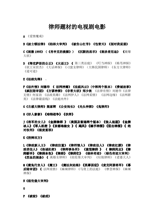 律师题材的电视剧电影