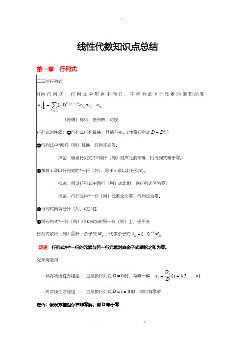 线性代数重要知识点及典型例题答案