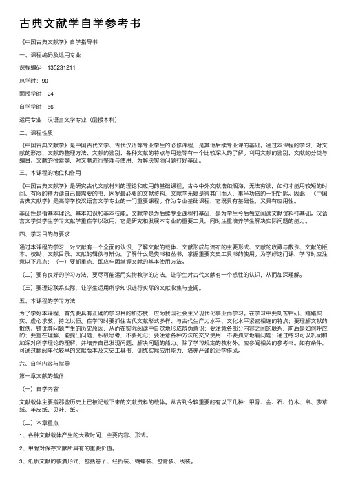 古典文献学自学参考书