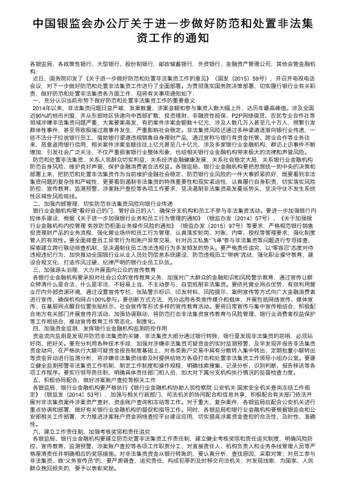 中国银监会办公厅关于进一步做好防范和处置非法集资工作的通知