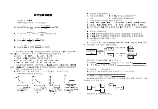 2015年黄冈中学理科实验班提前招生摸拟试题化学