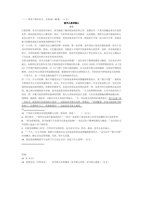 《读书人是幸福人》中考现代文阅读练习及答案(2019年湖北省黄冈市中考题)