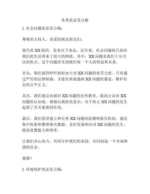 各类表态发言稿