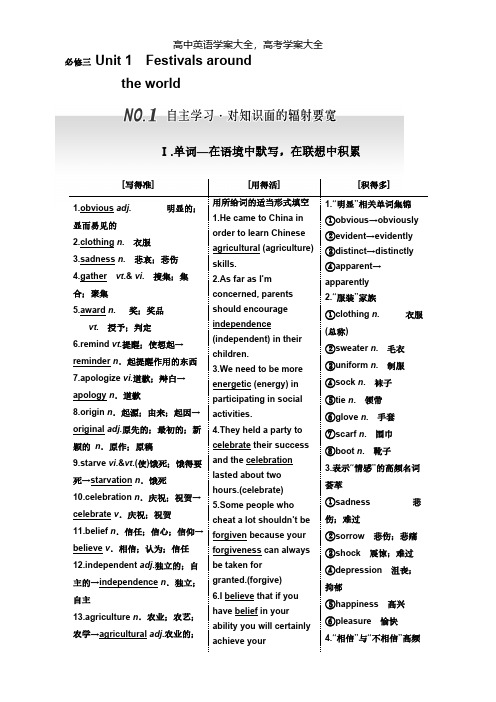 2021届高三英语人教新课标一轮复习导学案必修三Unit1Festivalsaround