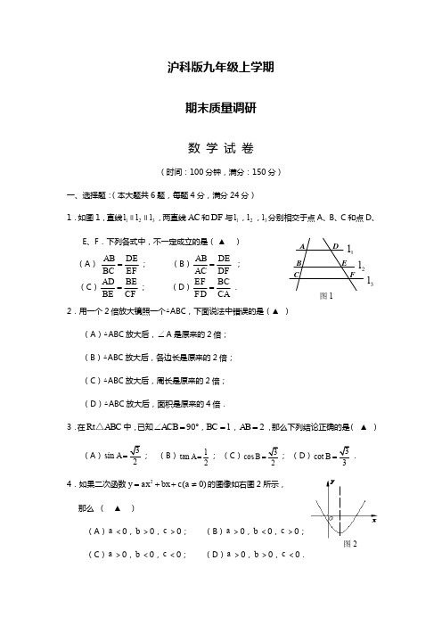 2019—2020年沪科版九年级数学第一学期期末调研检测题及答案解析.docx