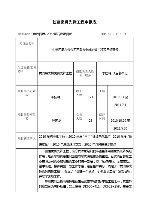 创建党员先锋工程申报表