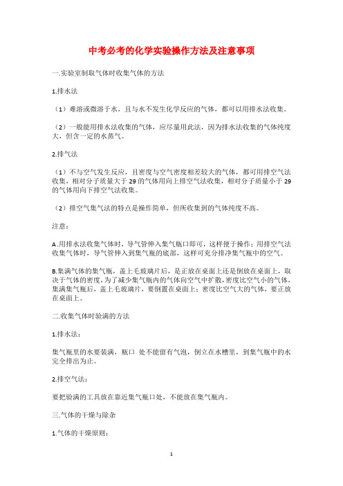 中考必考的化学实验操作方法及注意事项