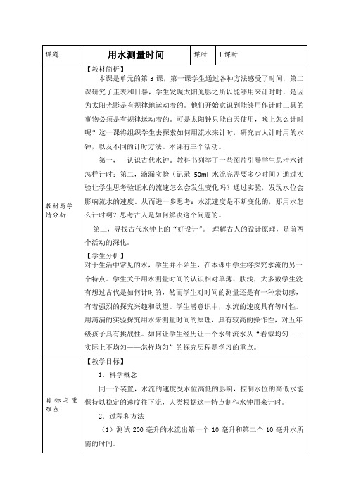 五年级下册科学教案用水测量时间教科版