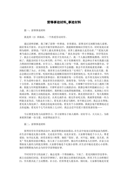 雷锋事迹材料_事迹材料.doc