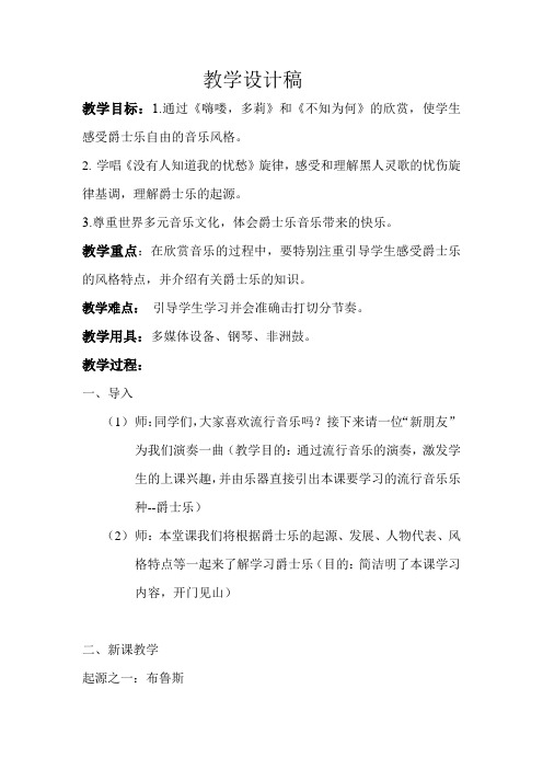 高中音乐_动感地带教学设计学情分析教材分析课后反思