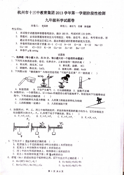 2013年12月杭州十三中阶段性测试