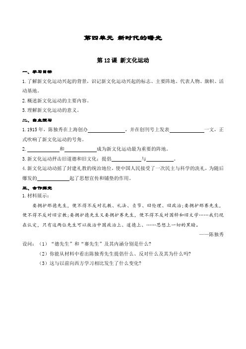 (精品)最新部编版八年级历史上册精品学案:第12课 新