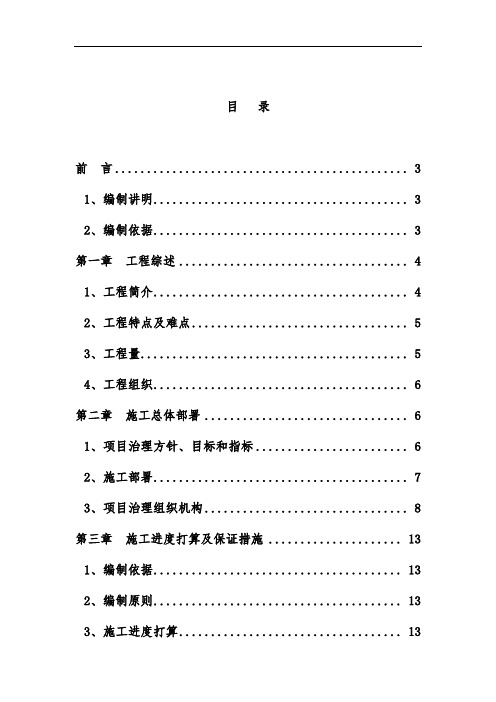 体育场钢结构工程项目施工组织设计范本