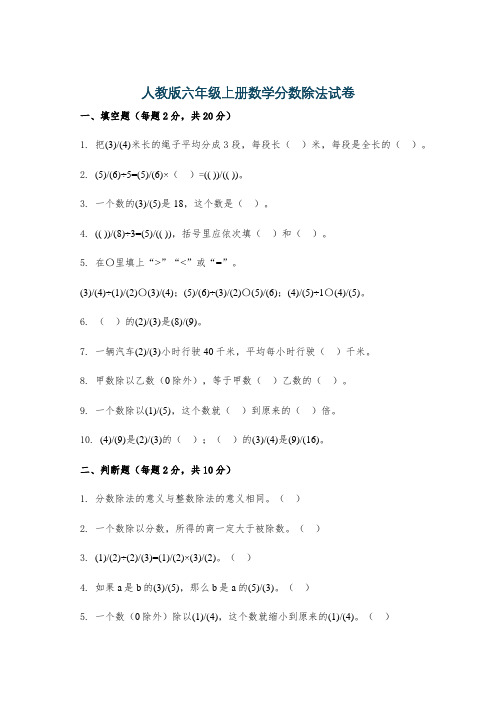 人教版六年级上册数学分数除法试卷