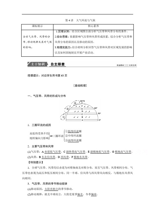 2021届高三鲁教版地理一轮复习学案:第3章第4讲大气环流与气候