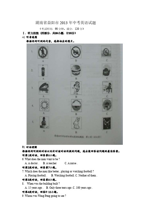 2013年湖南省益阳市中考英语试题(含答案)