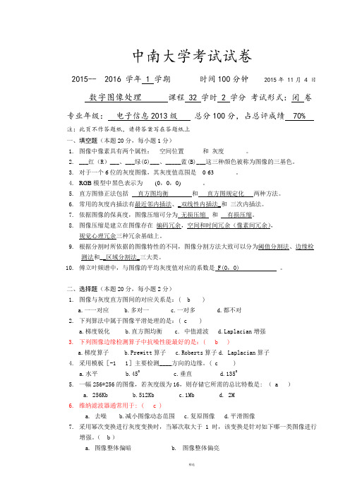 数字图像处理试卷及答案2015年