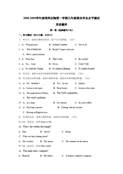 山东菏泽定陶09-10学年九年级上期末学业水平测试卷