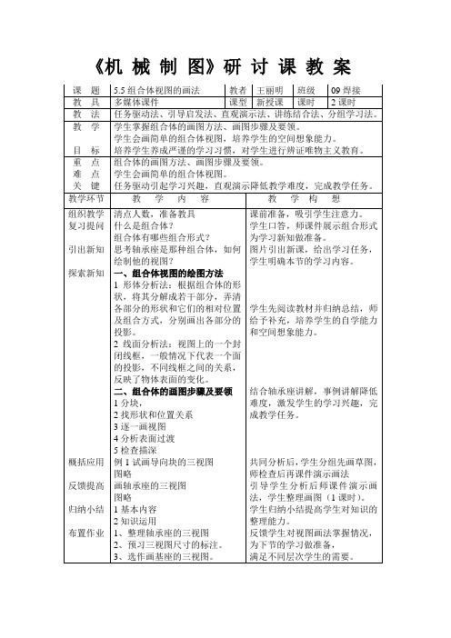 (完整版)组合体视图画法教案