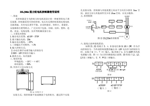 ZCLJ25A型力矩电机控制器使用说明