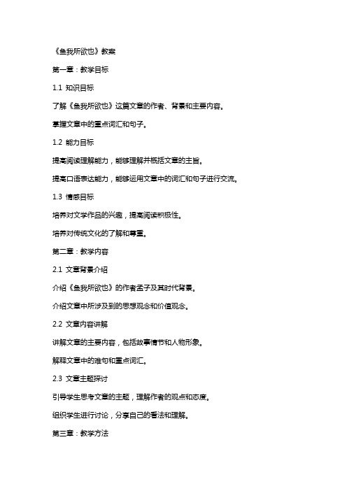 《鱼我所欲也》教案