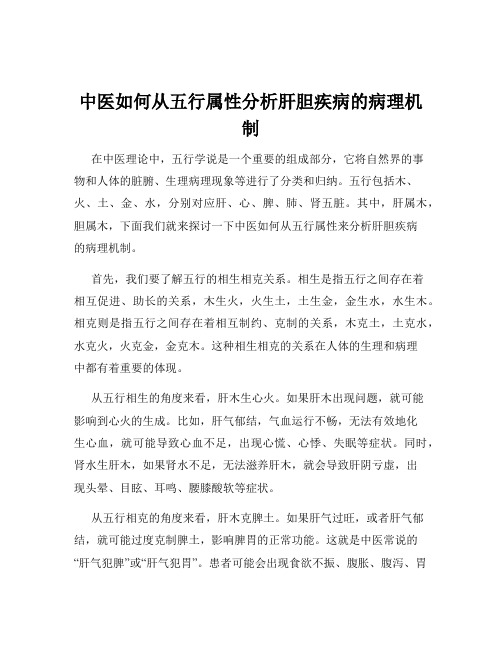 中医如何从五行属性分析肝胆疾病的病理机制