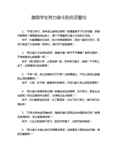 激励学生努力奋斗的名言警句