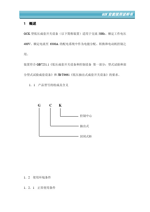 GCK安装使用说明书