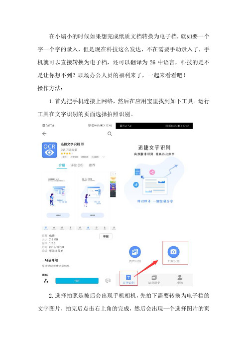 手机如何实现拍照识别文字并在线翻译