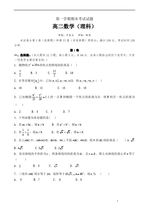 高二上学期期末考试数学理试题含答案