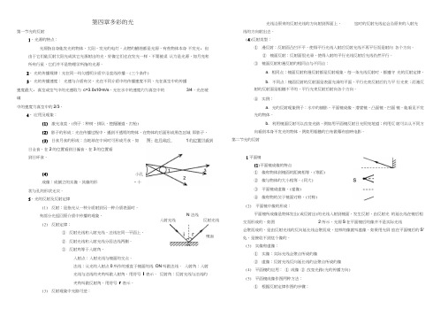 八年级第四章多彩的光知识点和练习题