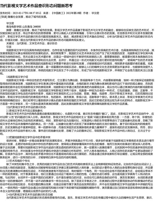 当代影视文学艺术作品意识形态问题新思考