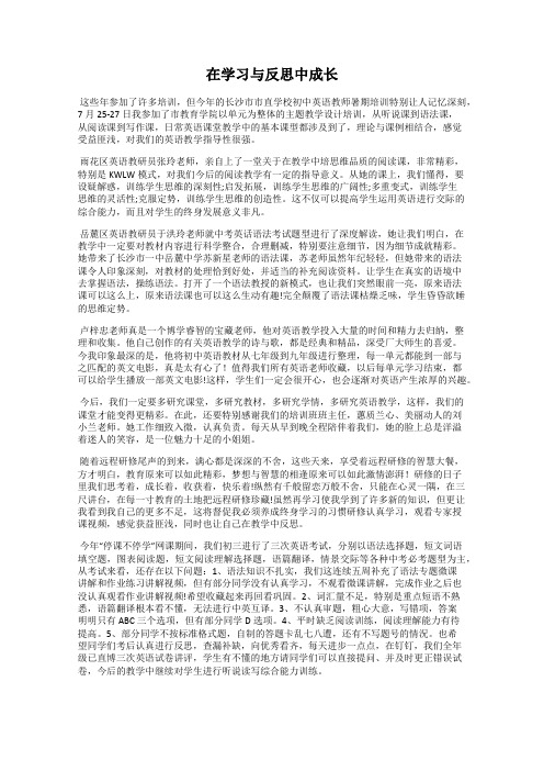 在学习与反思中成长